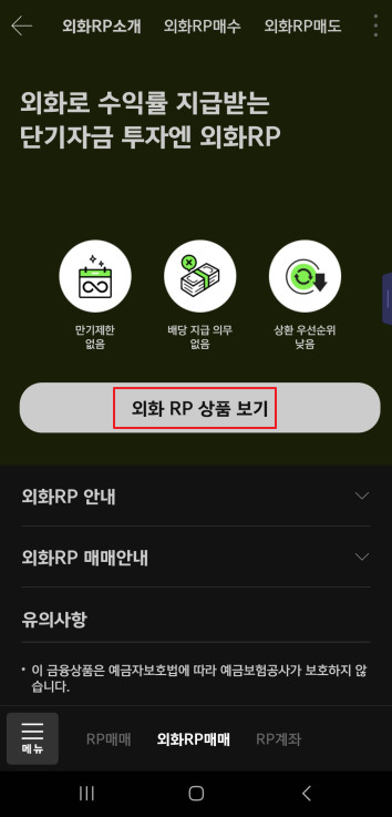 달러 RP 키움증권 외화 RP 상품