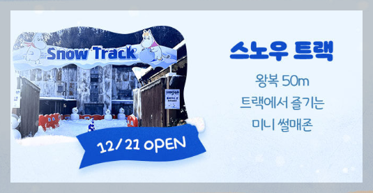 에버랜드 눈썰매장