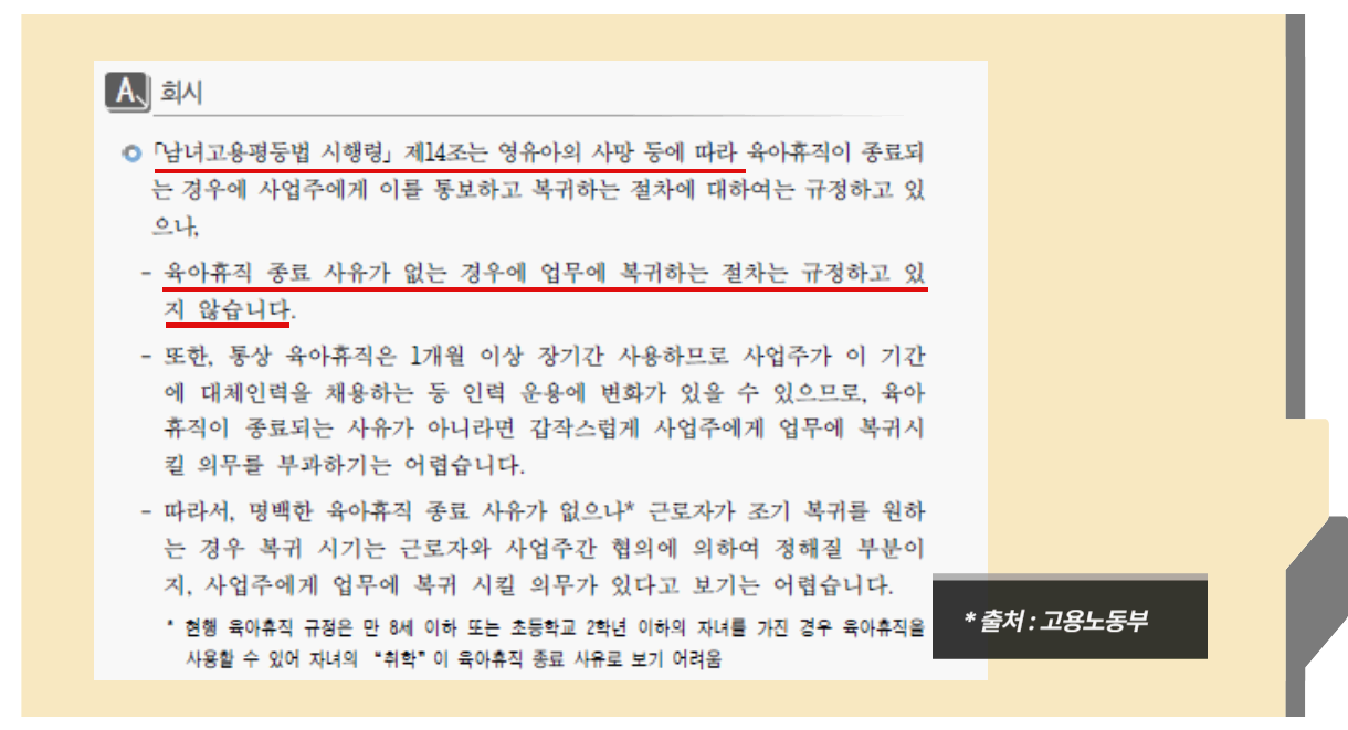 육아휴직 조기복직(복귀)