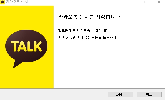 카카오톡
