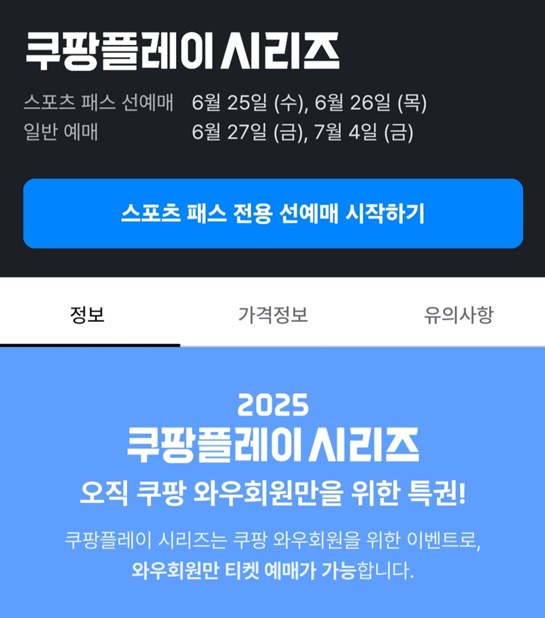 쿠팡플레이 스포츠패스