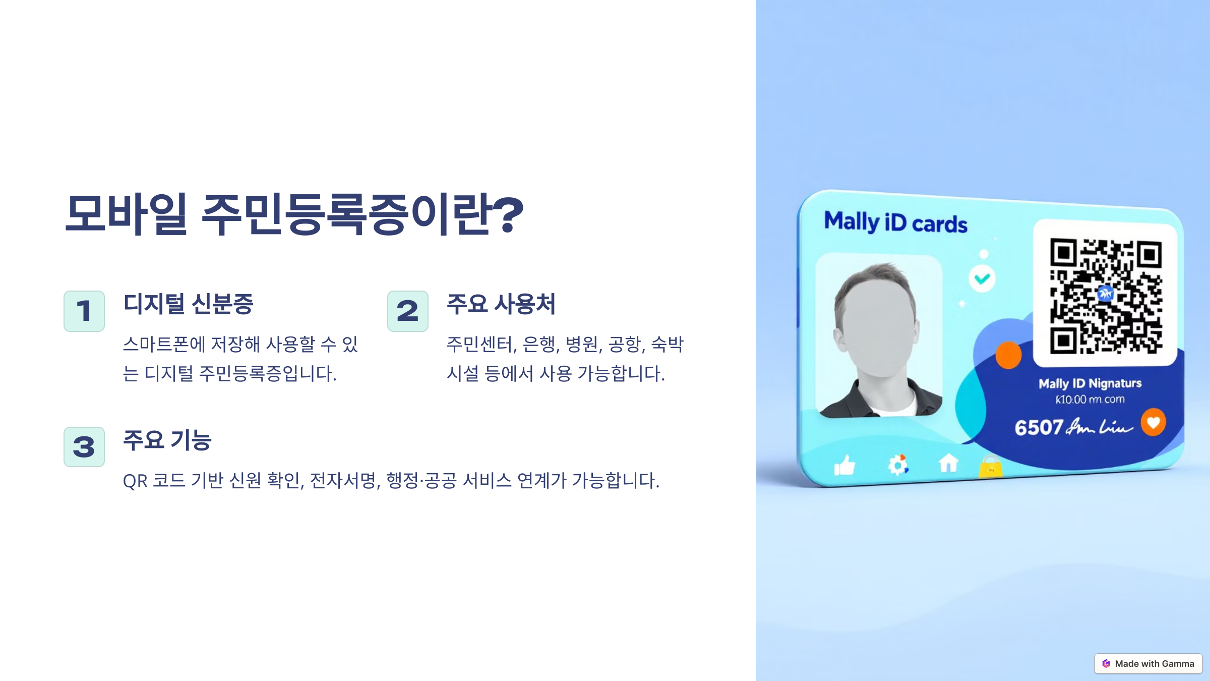 모바일 주민등록증 설명