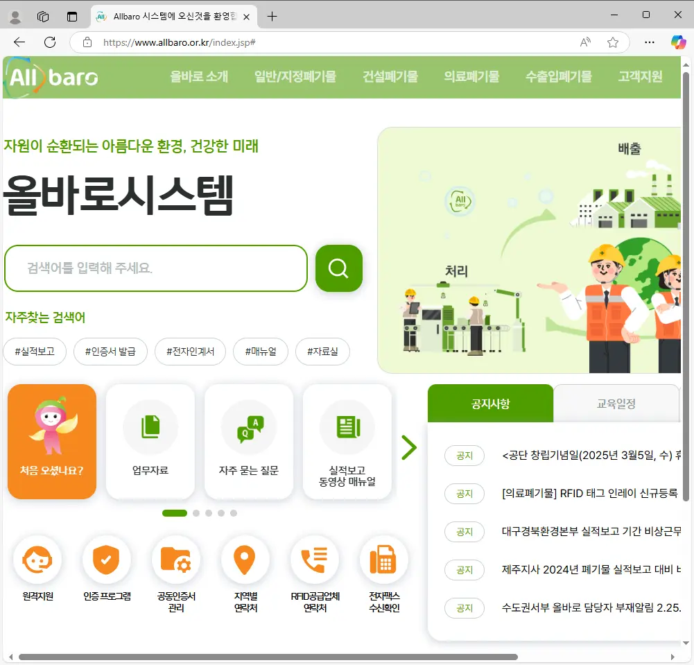 올바로시스템-폐기물-실적보고-1