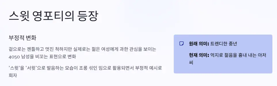 스윗 영포티 배경