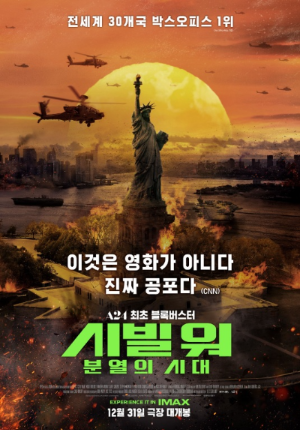 film: civil-war 색상 팔레트는 흙빛 갈색, 회색, 불타는 붉은색이 지배적이며 자유의 여신상이 가운데에 서 있습니다.