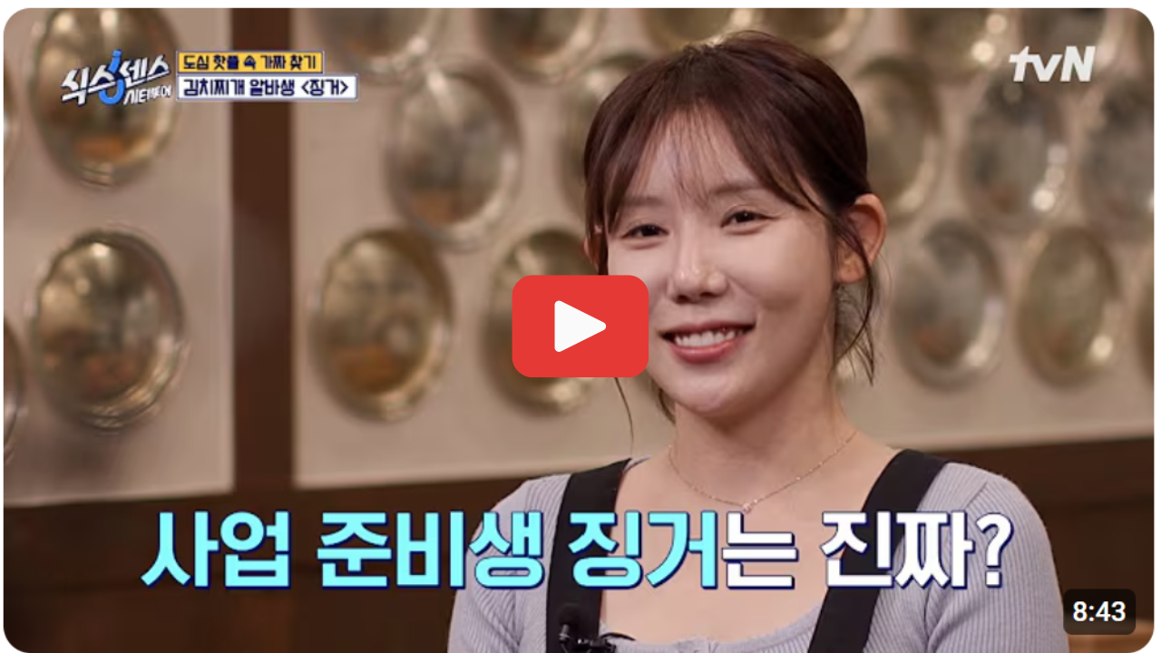 식스센스4화 촬영지 서울 강남 핫플 여행 하루 코스