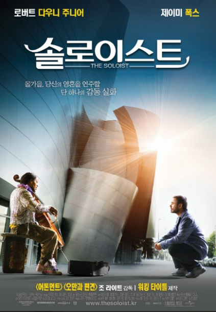 영화 <솔로이스트> 관련 사진
