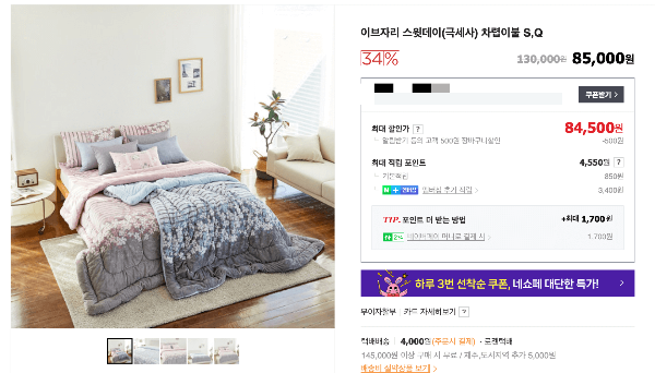 이브자리이불-극사사이불