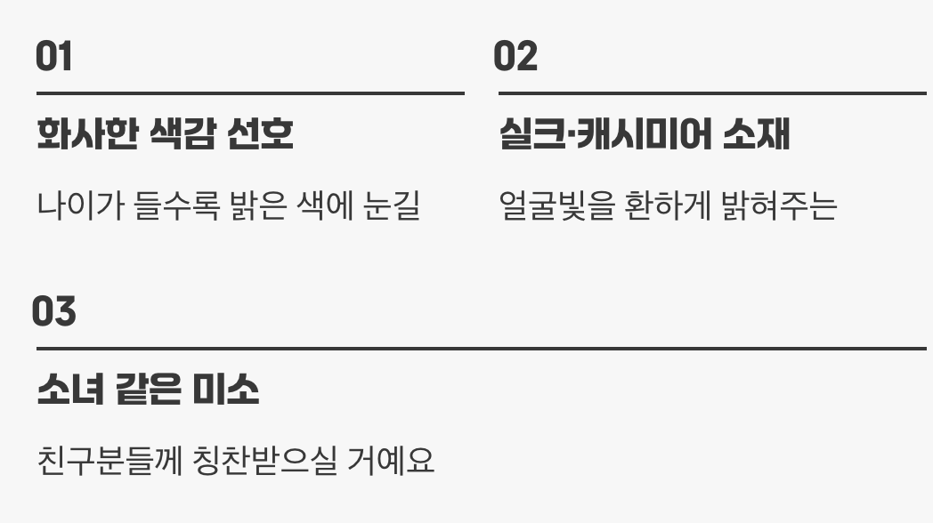 우아함을 선물하는 '고급 스카프'