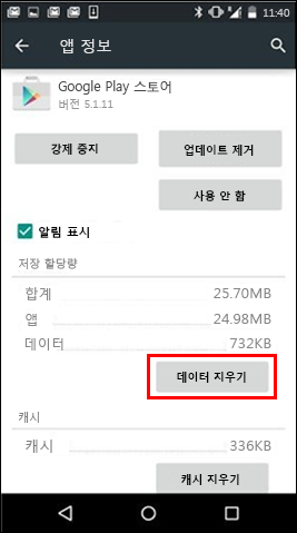 Google Play 스토어 어플 설치 오류 해결 방법