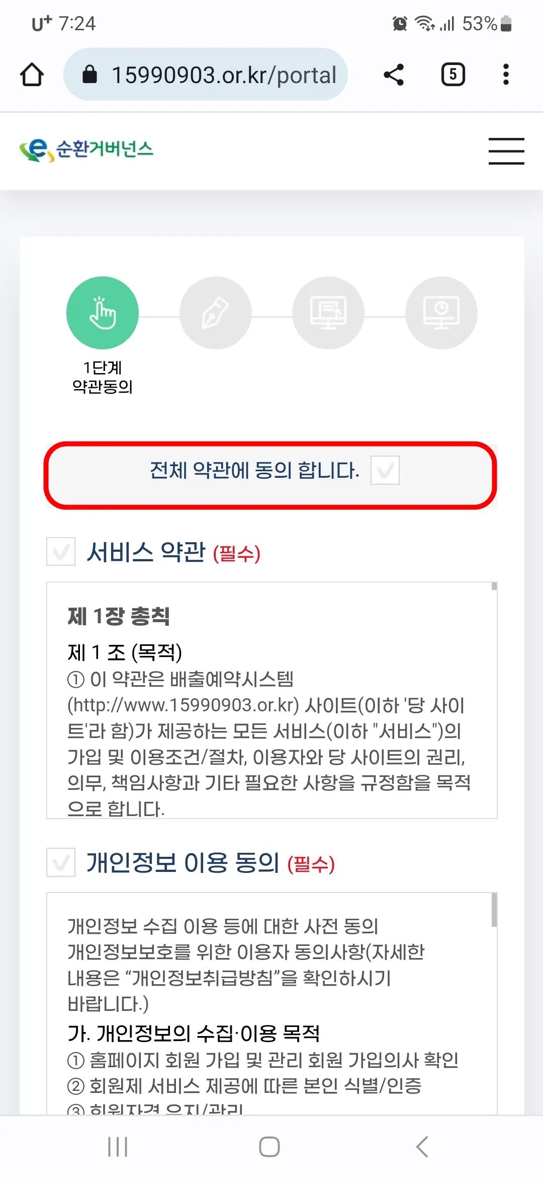 전체 약관에 동의