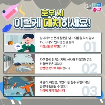 장마 시작 강수량 비 예보 배수구 점검 누수 예방 팁_20
