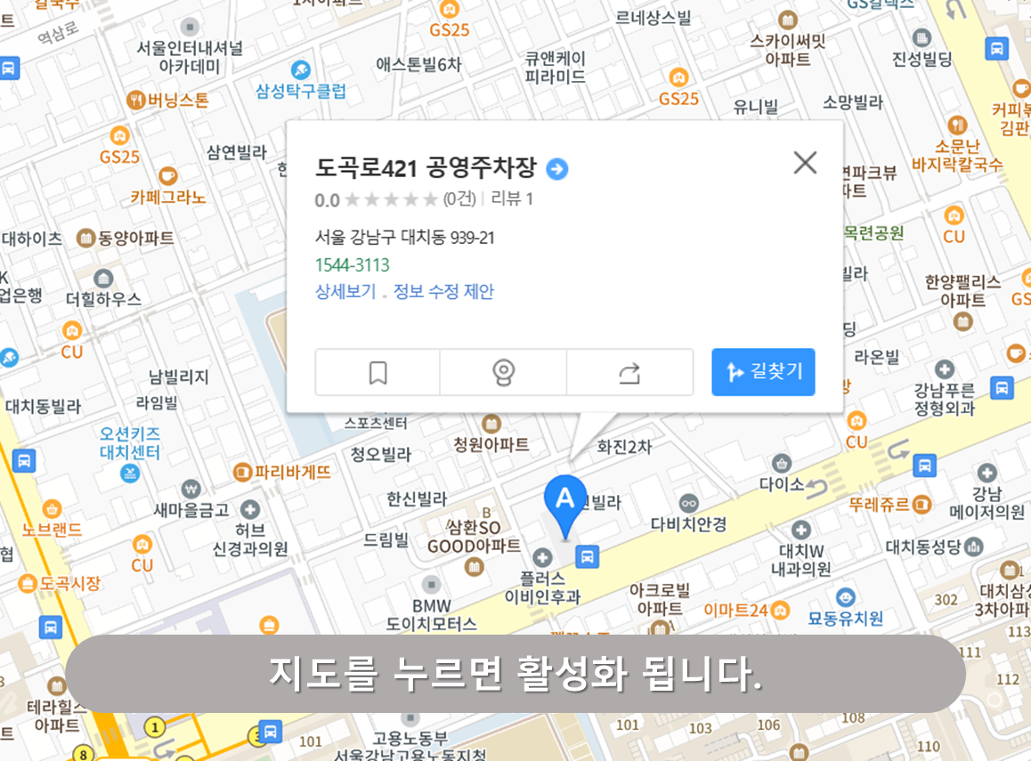 한티역 주차장 - 도곡로 421 공영주차장
