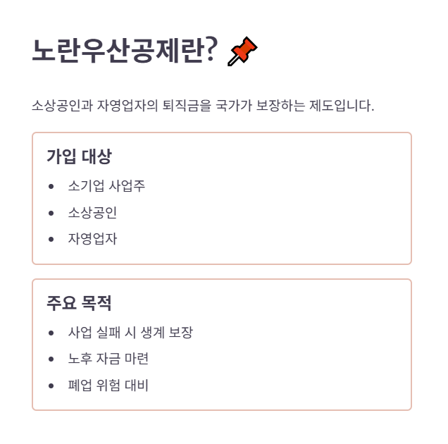 노란우산공제란? 가입 대상과 자격