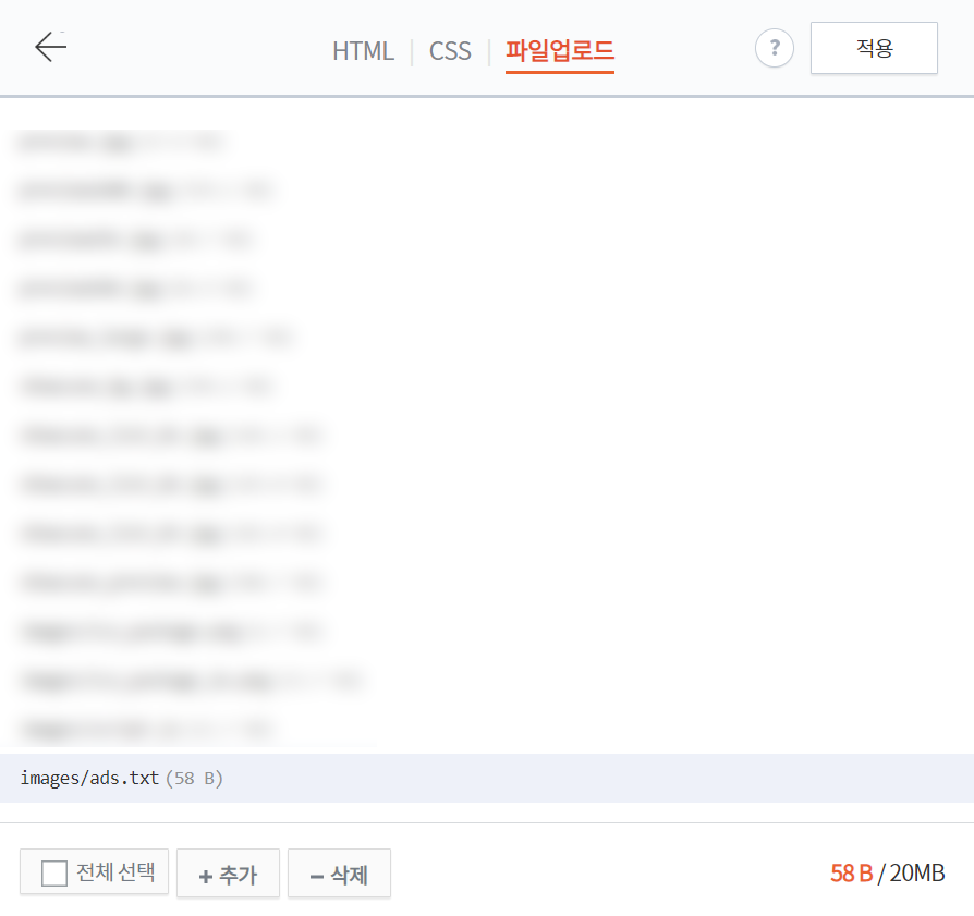ads.txt 업로드