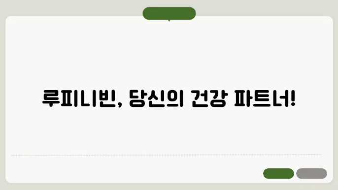 루피니빈(Lupin Bean), 건강에 좋은 슈퍼푸드 효능과 조리법