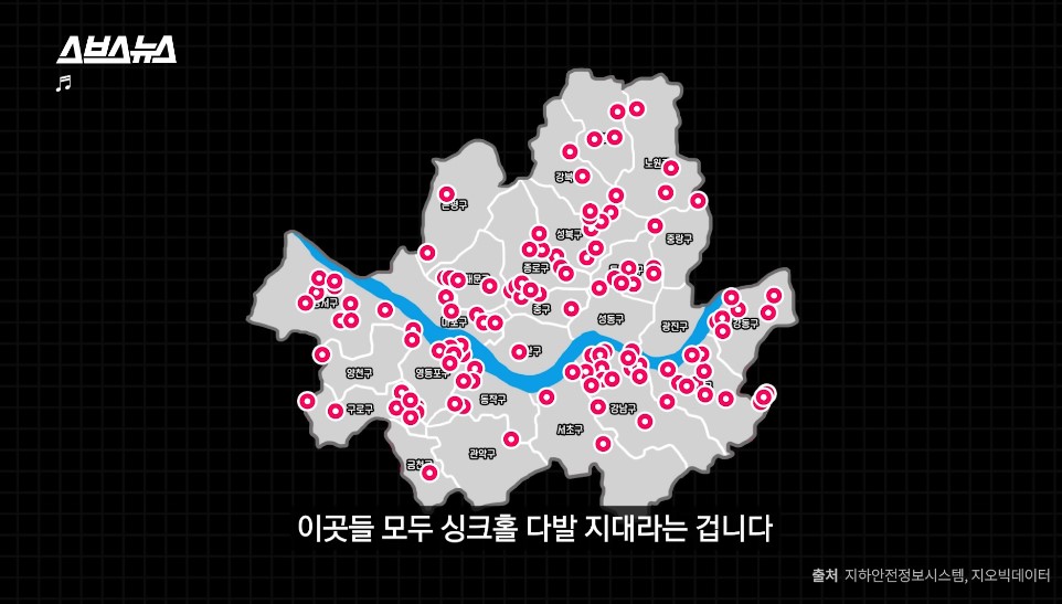 서울 싱크홀 위험지역 지도