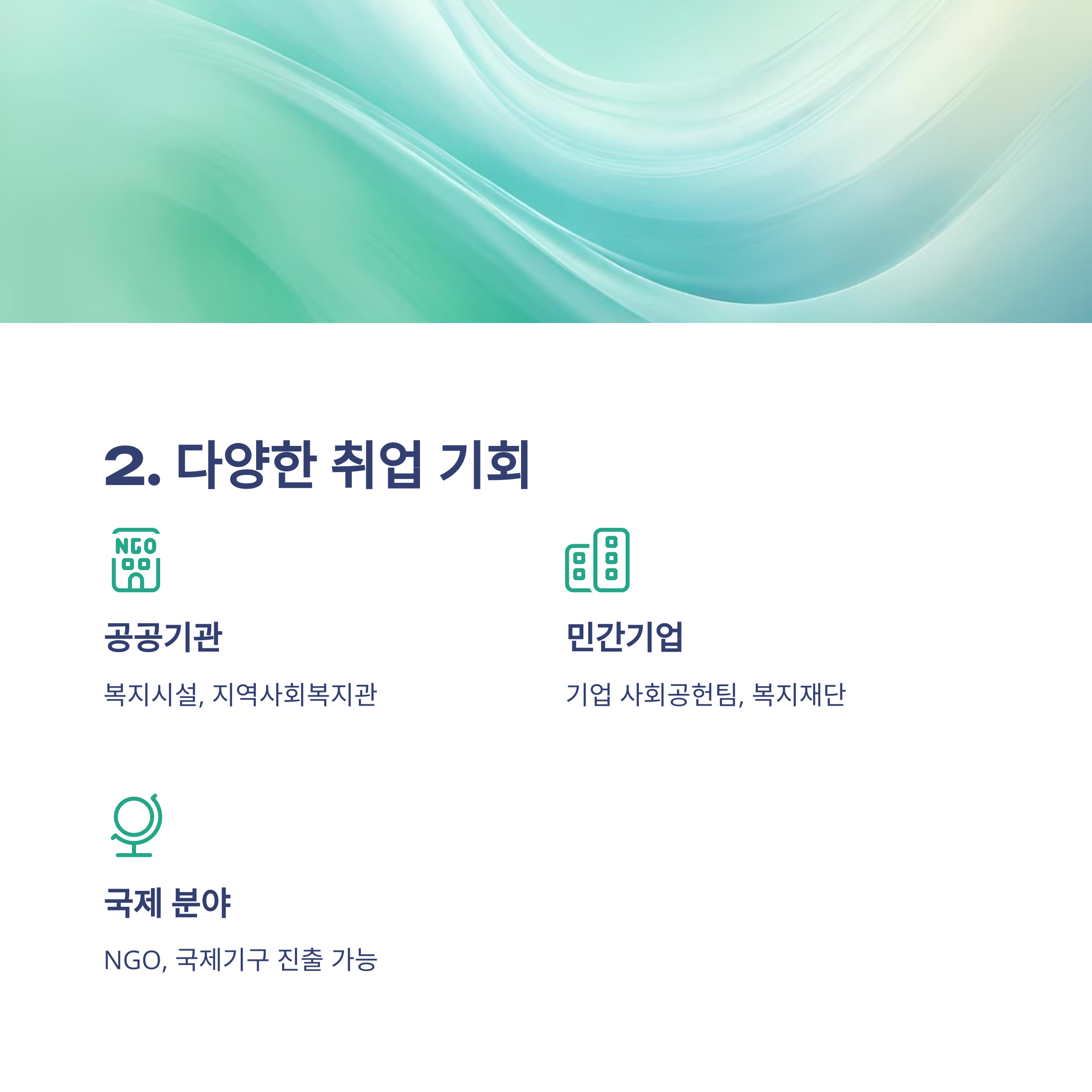 다양한 취업 기회 안내