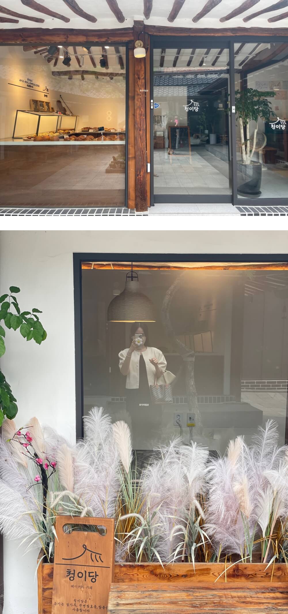 의왕 청계 이쁜 한옥 베이커리 카페 청이당 - 인테리어