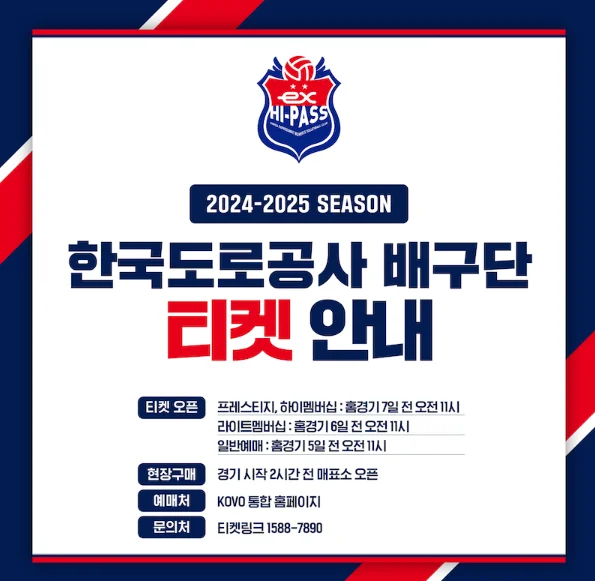 여자배구 한국도로공사