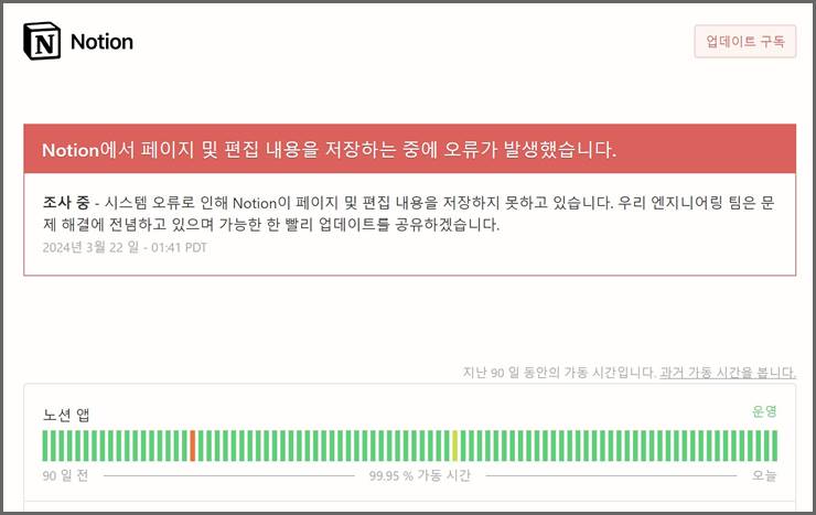 노션 오류에 대한 안내 화면