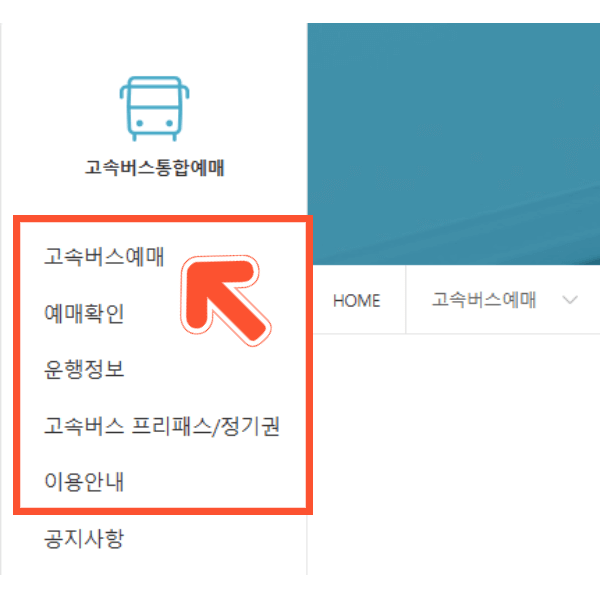 동대구 고속버스 예매하기