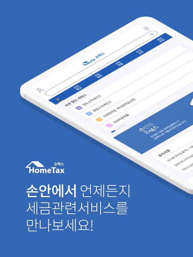 국세청 홈택스 오류 해결법 로그인·첨부파일·증명서 출력 오류
