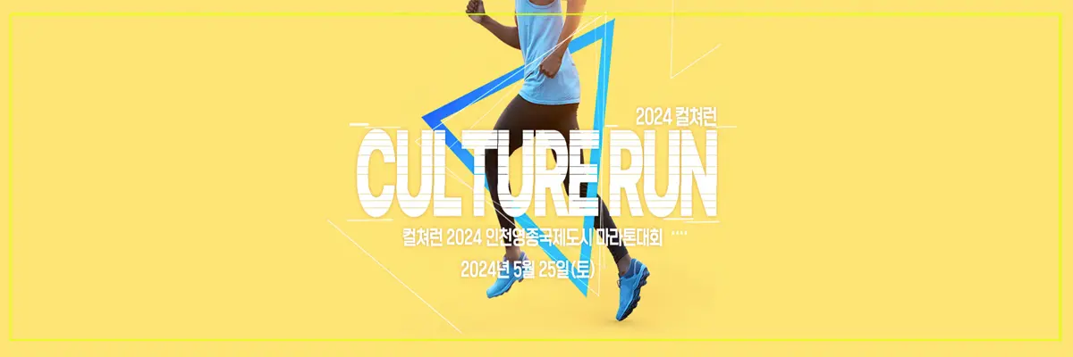 컬쳐런2024