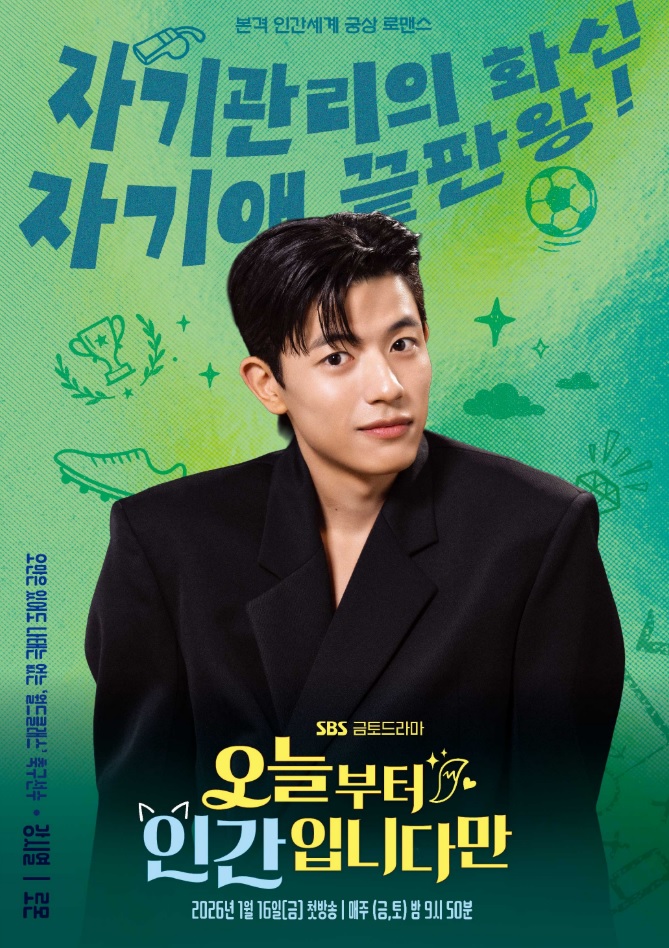 오늘부터 인간입니다만 총정리