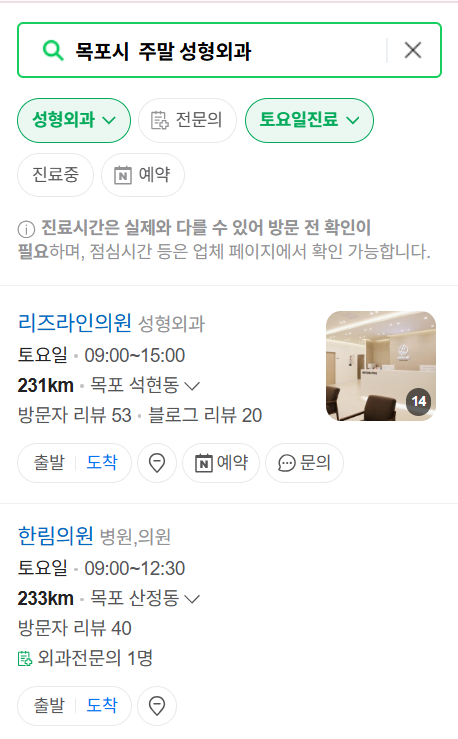 목포시 주말 문 여는 성형외과 병원 추천 리스트 ❘ 토요일, 일요일, 공휴일 진료 목록(쌍꺼풀, 눈재수술, 리프팅, 보톡스 잘하는 곳은?)