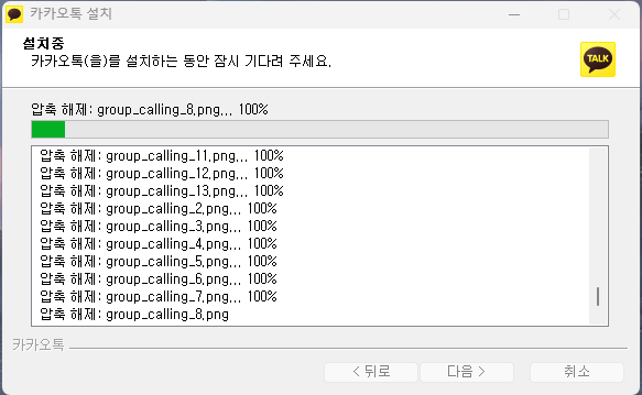 카카오톡 설치 및 다운로드
