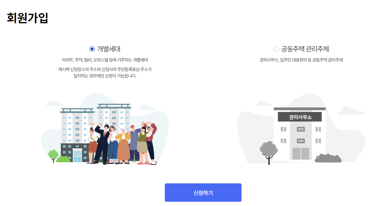 한전 캐시백 신청방법