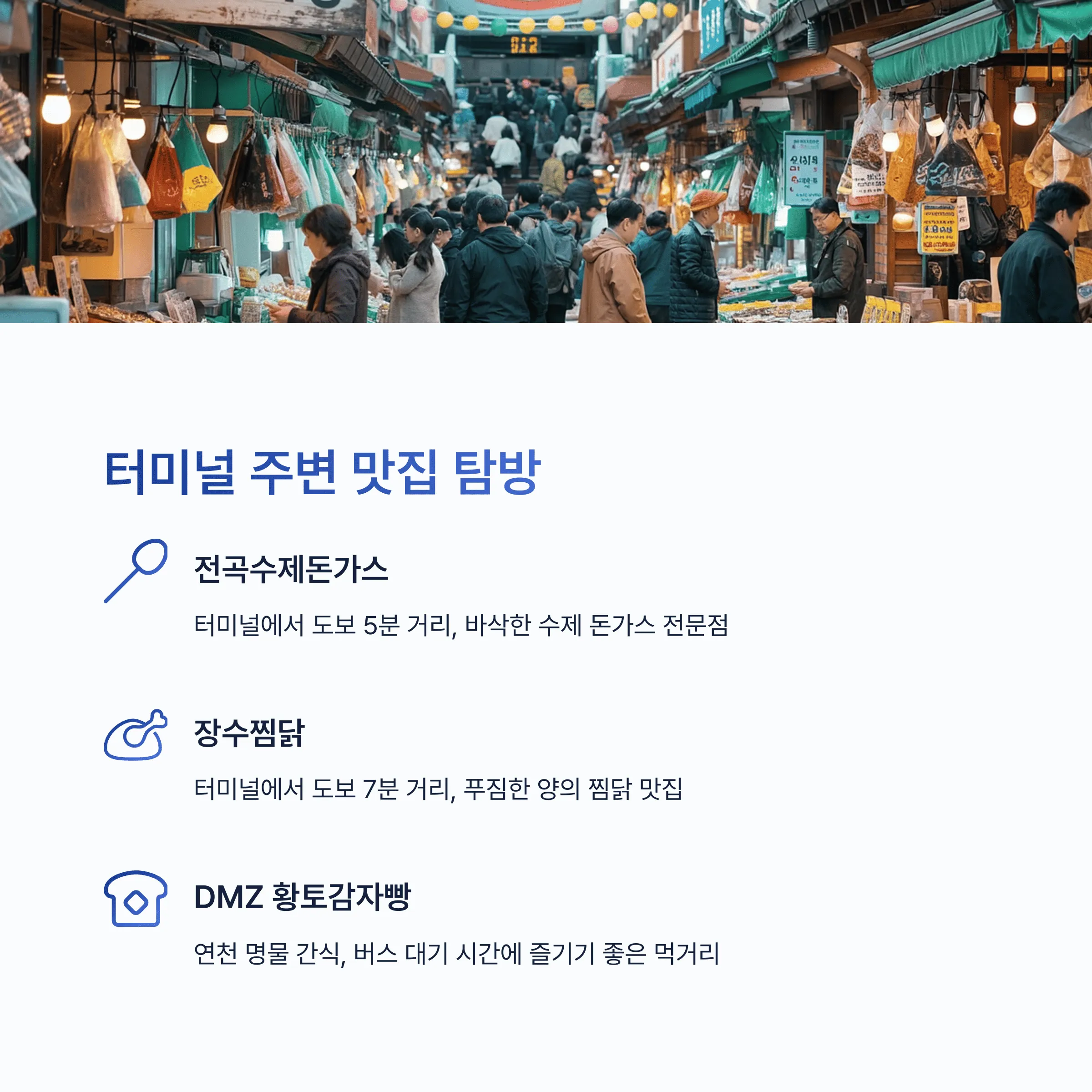연천시외버스터미널 최신 시간표와 모바일 예매 꿀팁