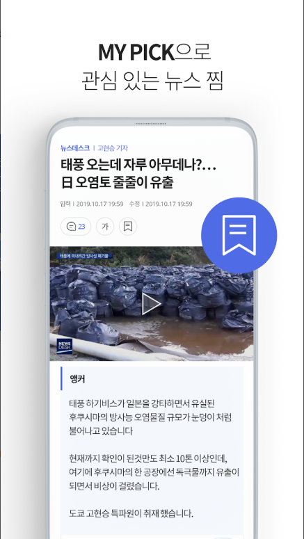 MBC 뉴스 앱, 실시간 뉴스 속보, MBC 주요뉴스, 뉴스 프로그램 방송 보기