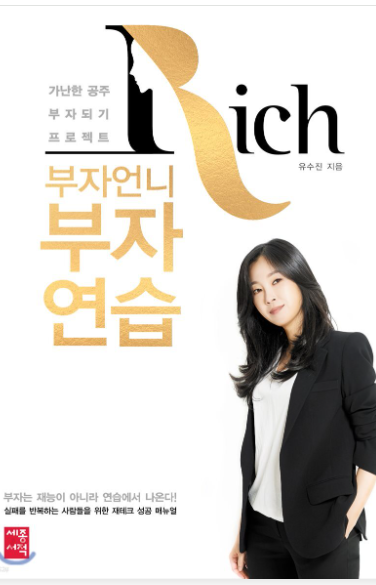 부자언니 부자연습 책 요약