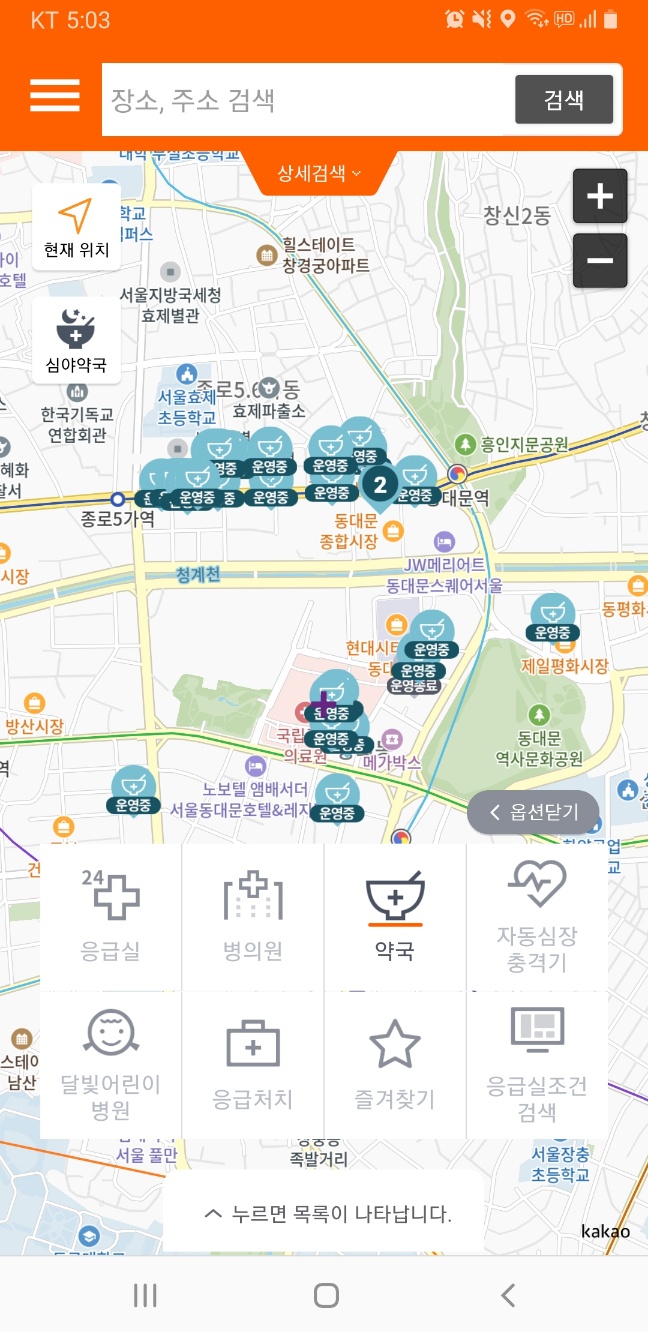 응급의료정보제공 앱