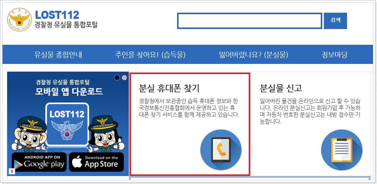 경찰청-유실물-통합포털