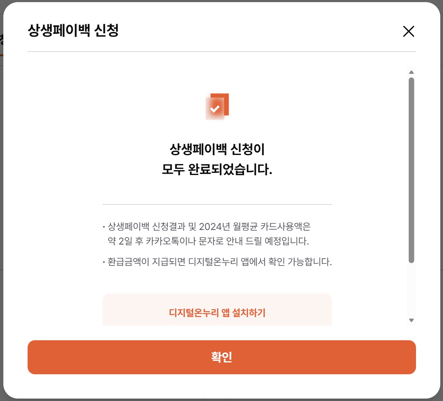 상생페이백 사용방법, 신청만 하면 지급!