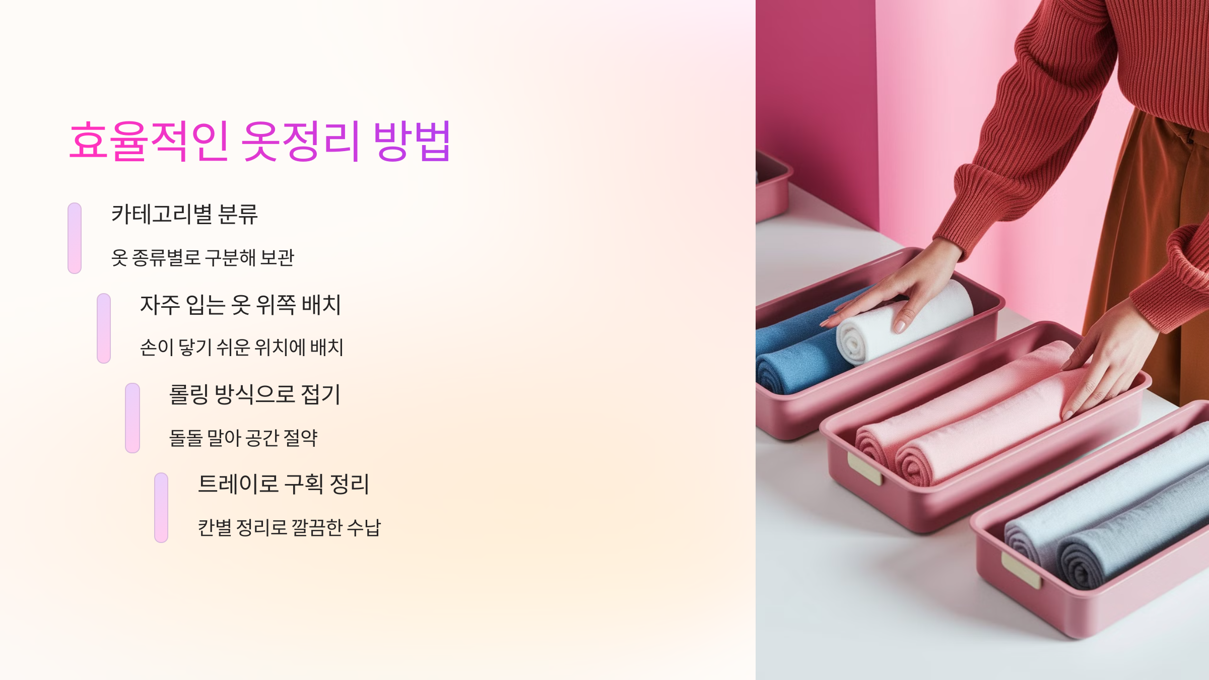 효율적인 옷정리 방법 💡