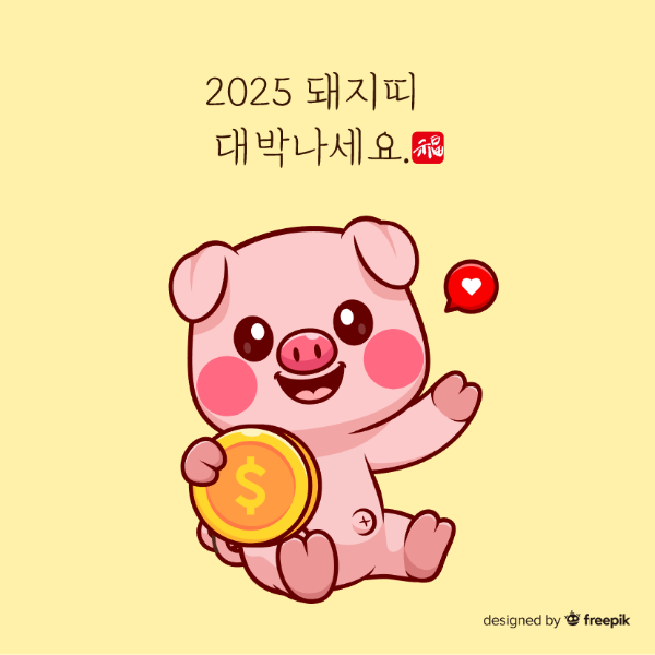 2025-돼지띠-대박나세요-분홍-돼지-달러