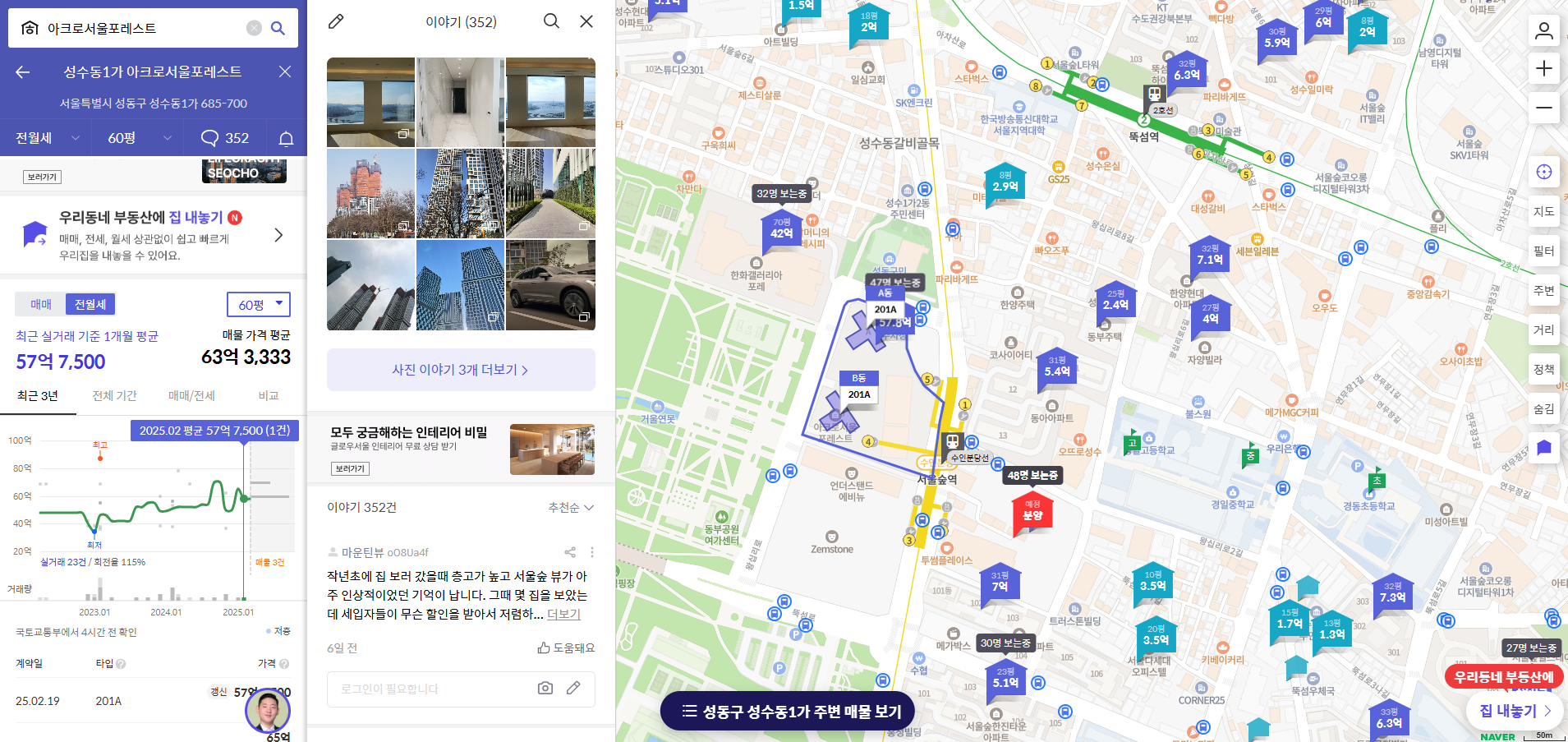 아크로서울포레스트