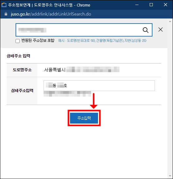 상세주소 입력