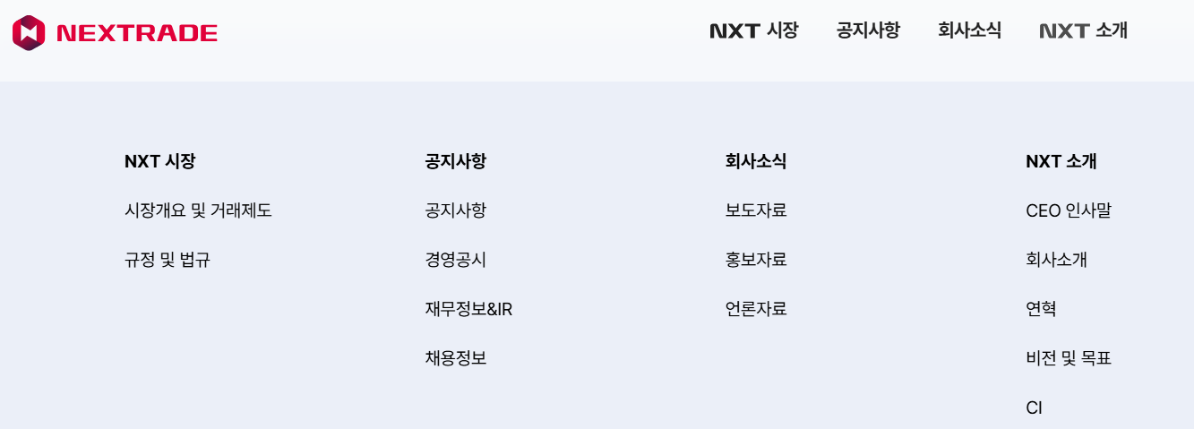 넥스트레이드 홈페이지 바로가기 www.nextrade.co.kr