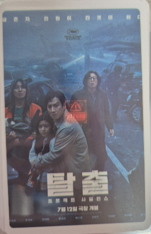 영화 탈출: 사일런스 프로젝트 포토플레이 티켓.