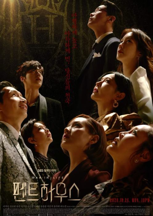 펜트하우스 포스터