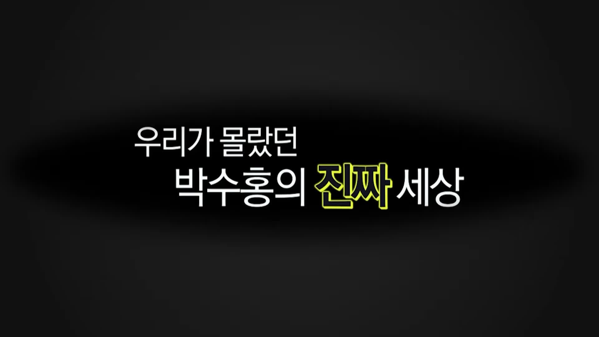 실화탐사대 박수홍 현재 상황 루머와 사망보험과 수익자 그리고 형제