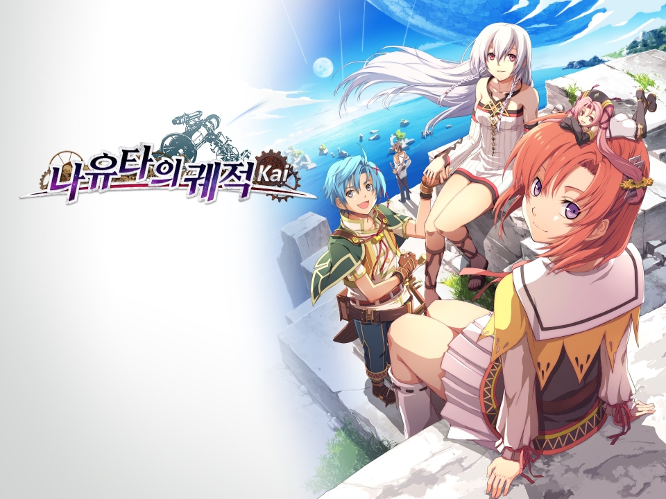 나유타의 궤적 대표 이미지