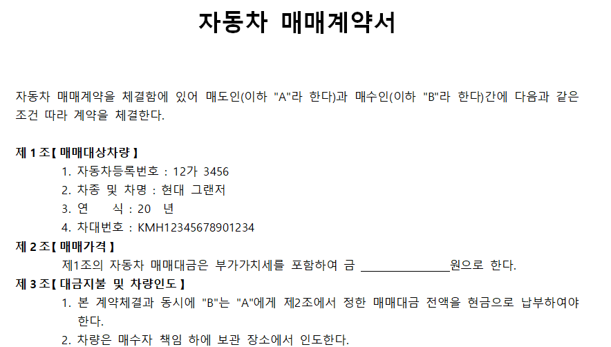 자동차매매계약서-이미지