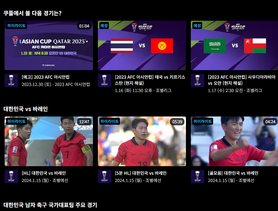 쿠팡 플레이 pc버전 바로가기