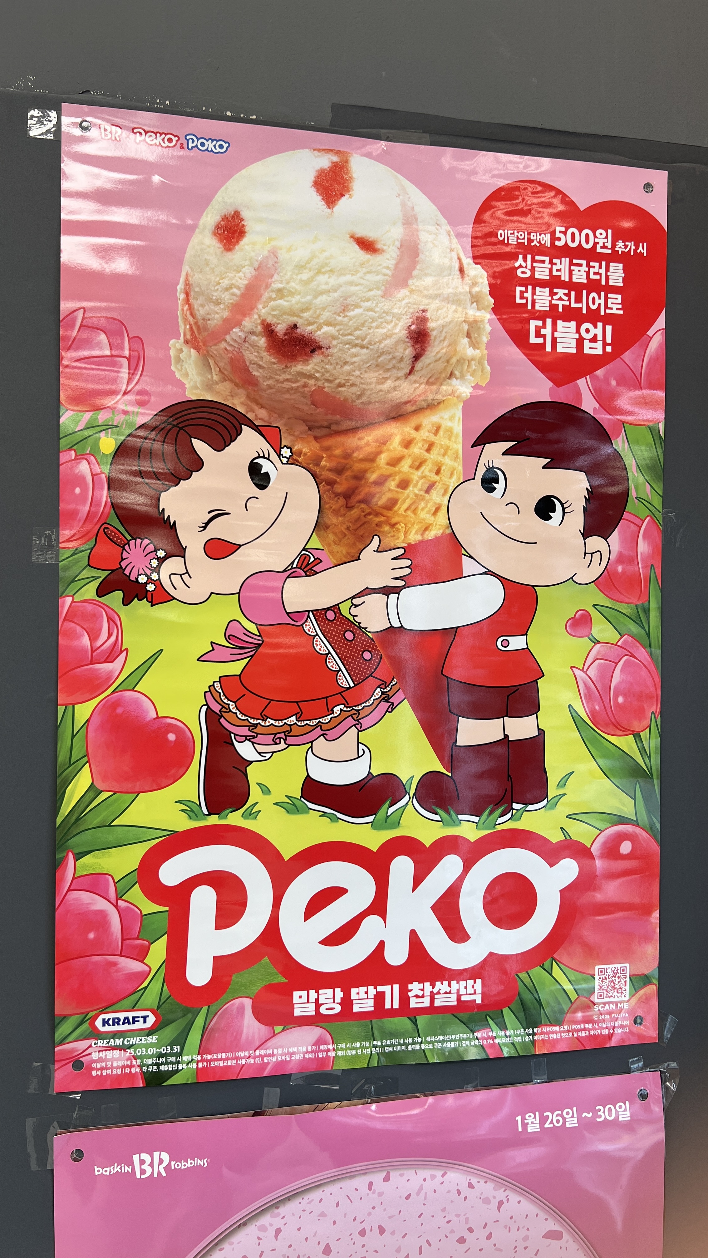 베스킨라빈스 31데이 할인 사이즈업